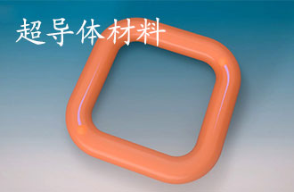 超導(dǎo)體材料有哪些？應(yīng)用于那些方面？